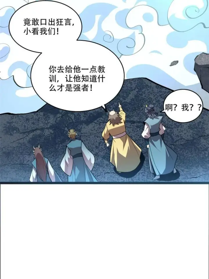 漫画《原来我是修仙大佬》第525话 525话第14张图