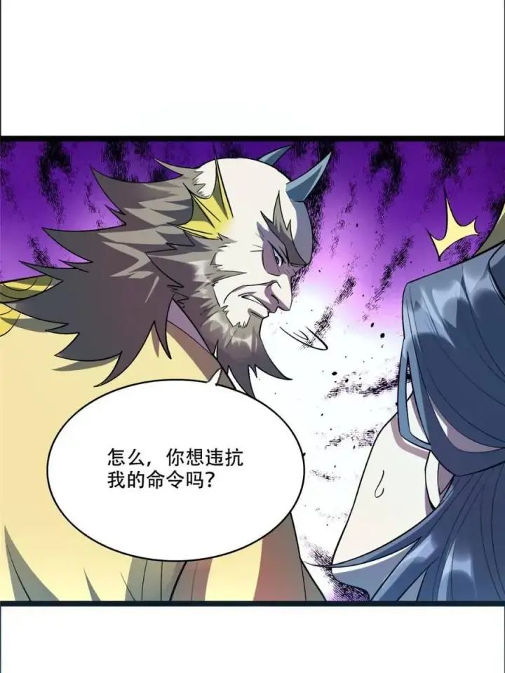 漫画《原来我是修仙大佬》第525话 525话第15张图