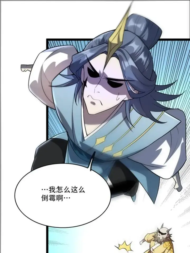 漫画《原来我是修仙大佬》第525话 525话第17张图