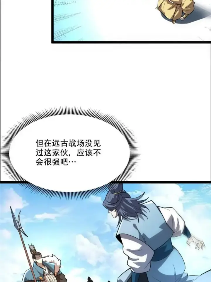 漫画《原来我是修仙大佬》第525话 525话第18张图