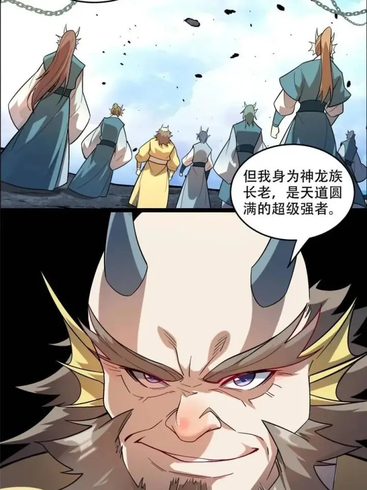 漫画《原来我是修仙大佬》第525话 525话第2张图
