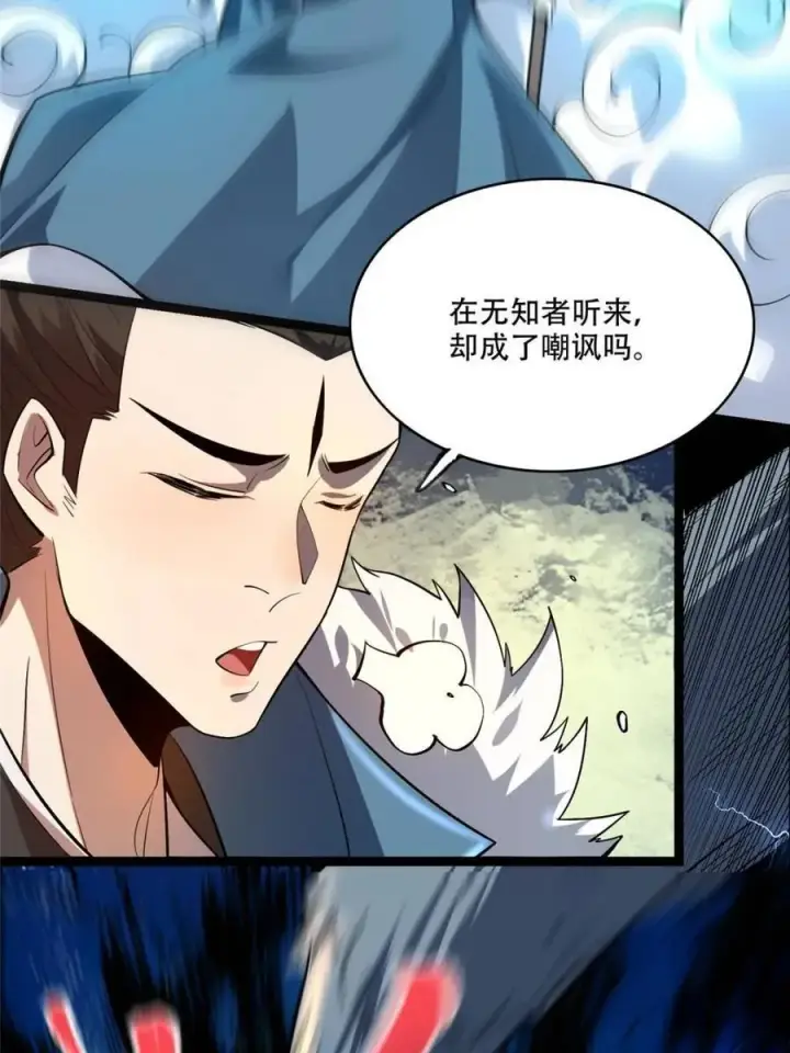 漫画《原来我是修仙大佬》第525话 525话第21张图