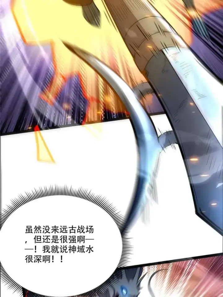 漫画《原来我是修仙大佬》第525话 525话第27张图