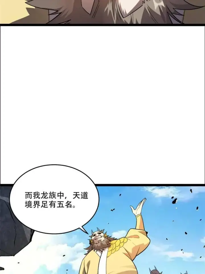 漫画《原来我是修仙大佬》第525话 525话第3张图