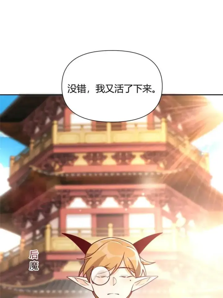 漫画《原来我是修仙大佬》第525话 525话第35张图
