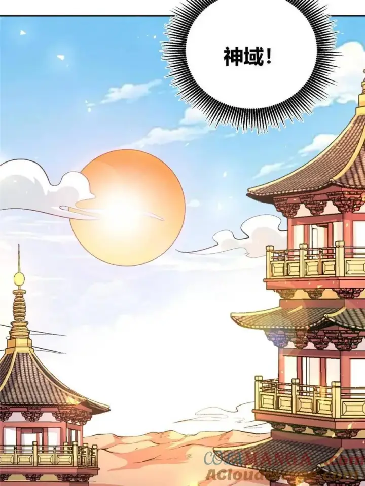 漫画《原来我是修仙大佬》第525话 525话第46张图