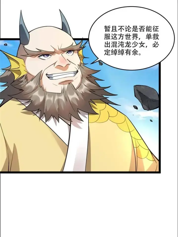 漫画《原来我是修仙大佬》第525话 525话第5张图