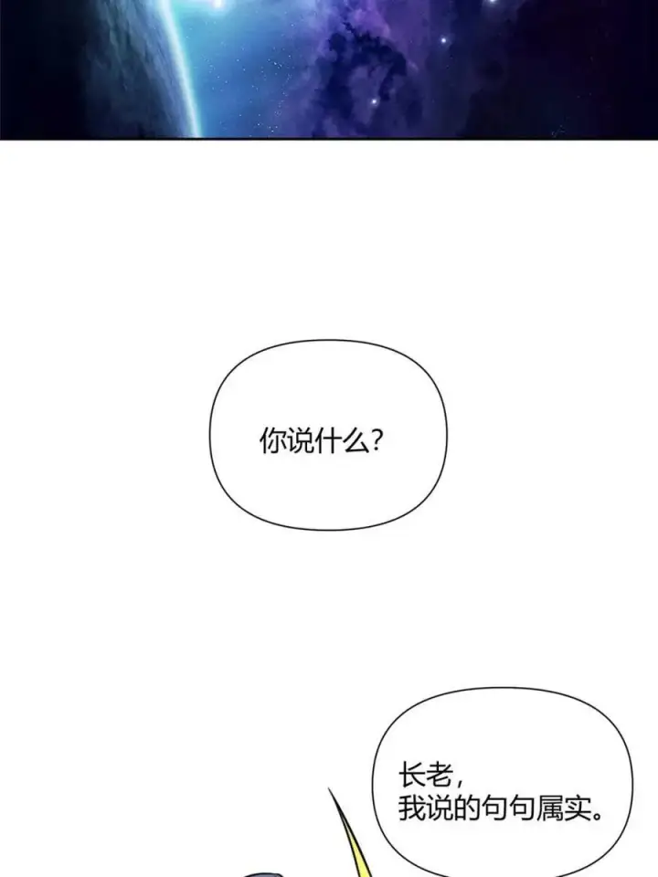 漫画《原来我是修仙大佬》第525话 525话第54张图