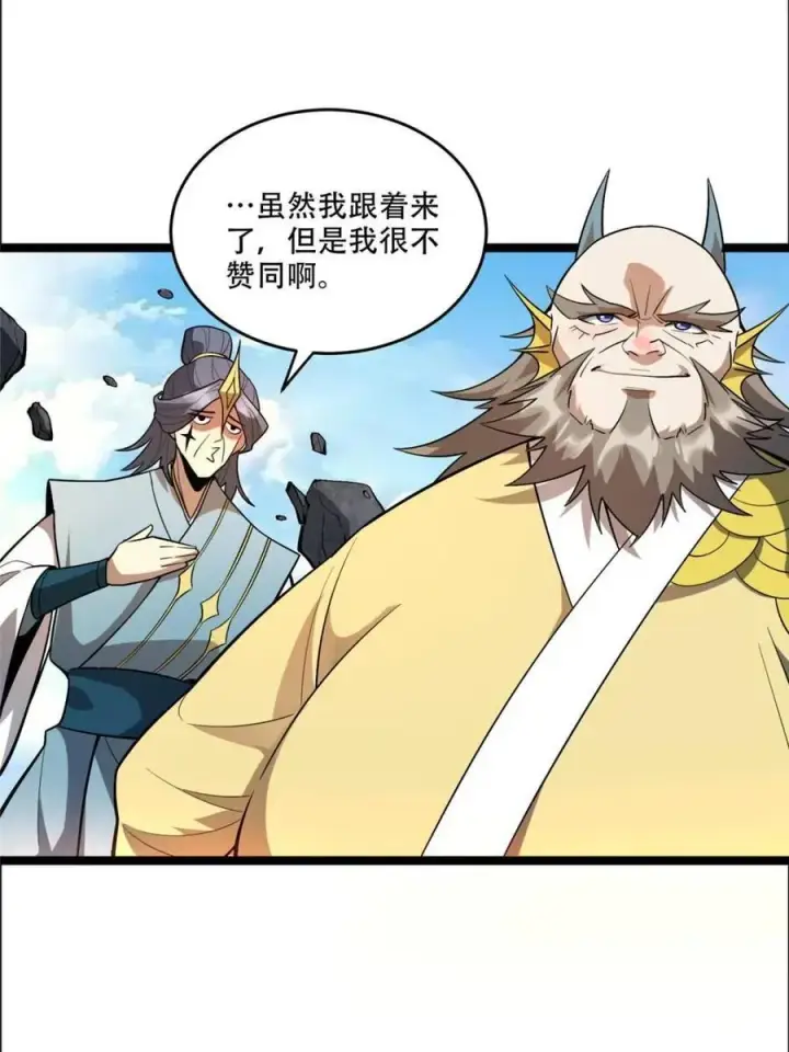 漫画《原来我是修仙大佬》第525话 525话第6张图