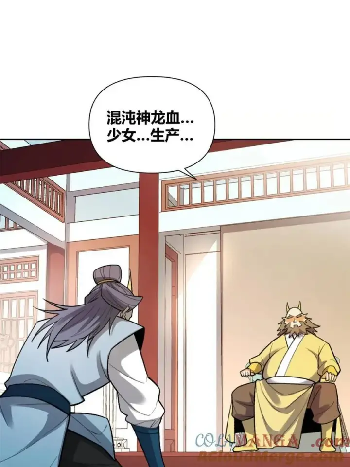 漫画《原来我是修仙大佬》第525话 525话第61张图