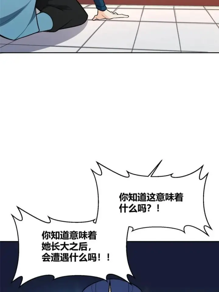 漫画《原来我是修仙大佬》第525话 525话第62张图