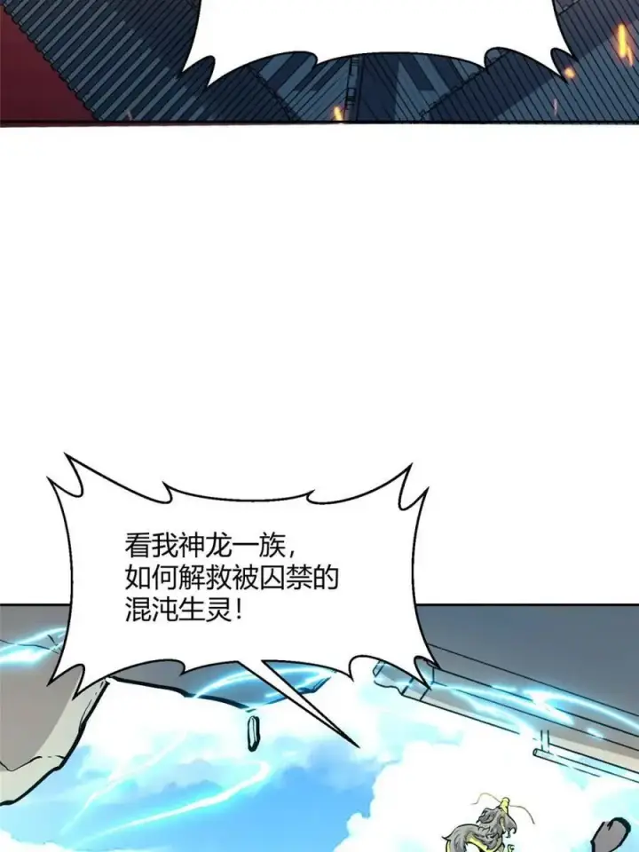 漫画《原来我是修仙大佬》第525话 525话第71张图