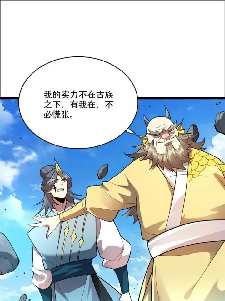 漫画《原来我是修仙大佬》第525话 525话第9张图