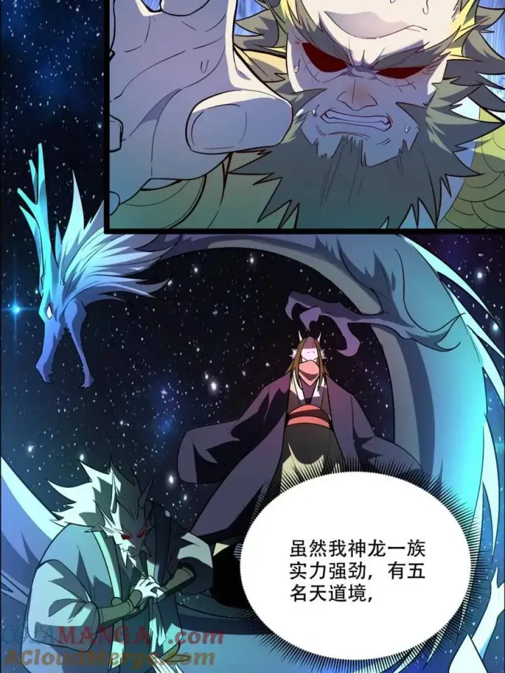 漫画《原来我是修仙大佬》第526话 526话第10张图