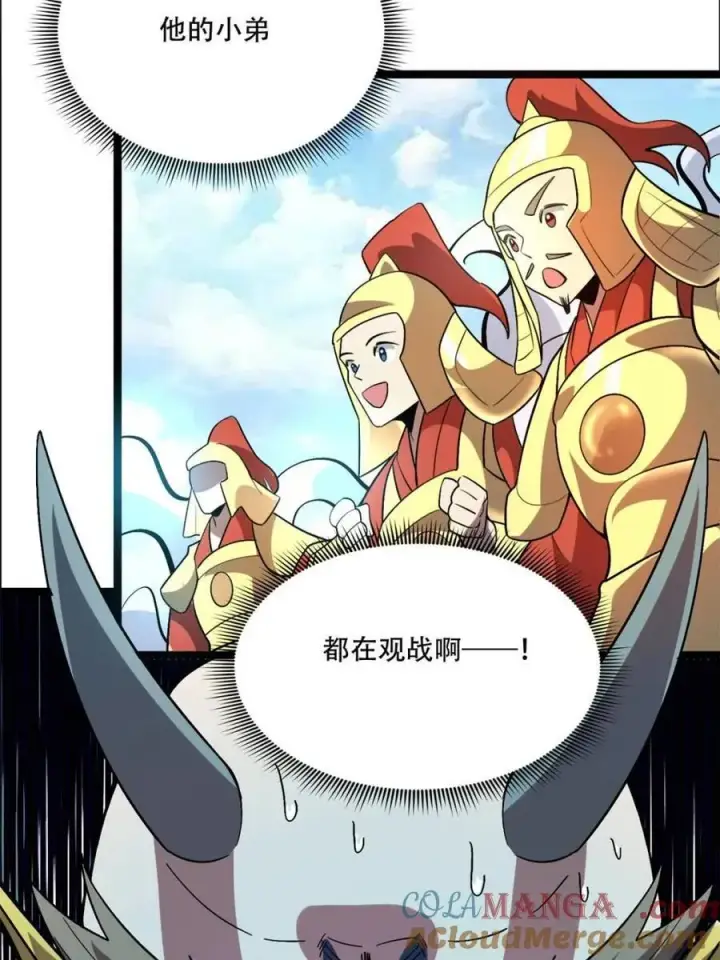 漫画《原来我是修仙大佬》第526话 526话第16张图