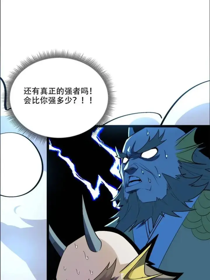 漫画《原来我是修仙大佬》第526话 526话第21张图