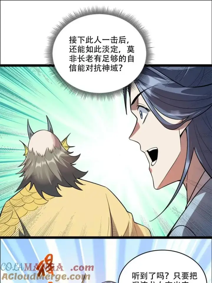 漫画《原来我是修仙大佬》第526话 526话第25张图