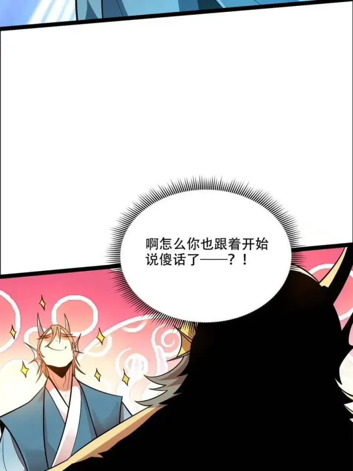 漫画《原来我是修仙大佬》第526话 526话第27张图