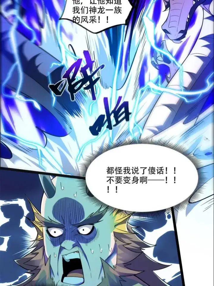 漫画《原来我是修仙大佬》第526话 526话第29张图