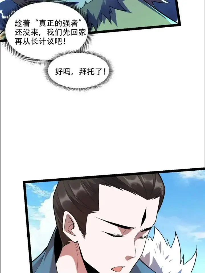 漫画《原来我是修仙大佬》第526话 526话第30张图