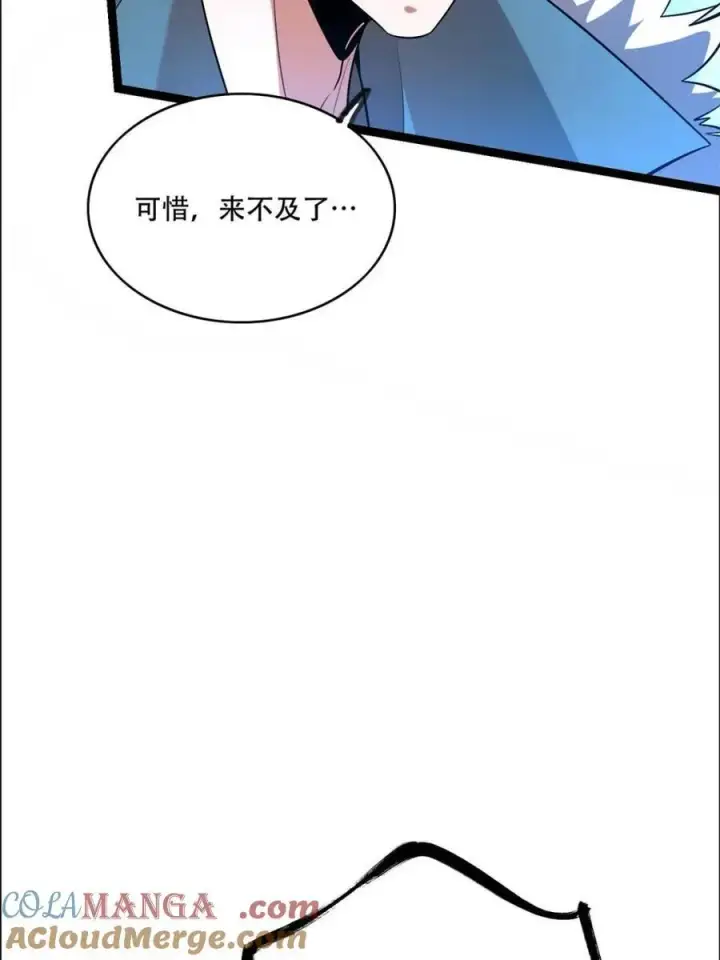 漫画《原来我是修仙大佬》第526话 526话第31张图