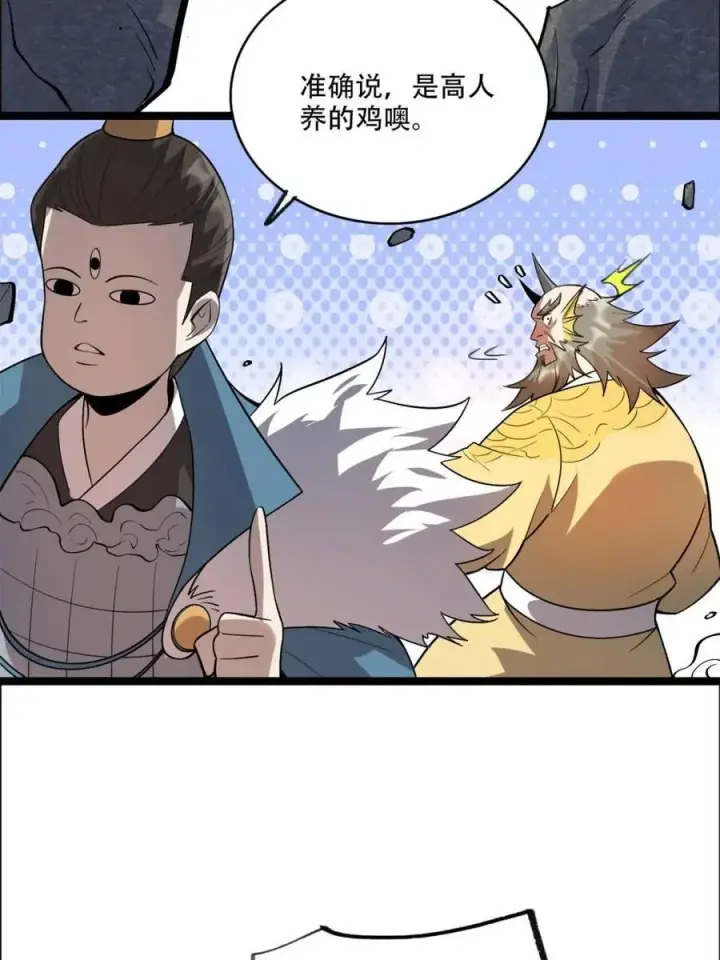 漫画《原来我是修仙大佬》第526话 526话第38张图