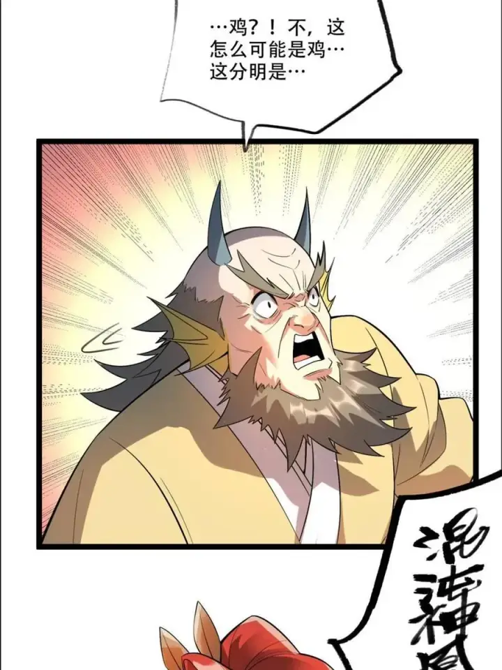 漫画《原来我是修仙大佬》第526话 526话第39张图