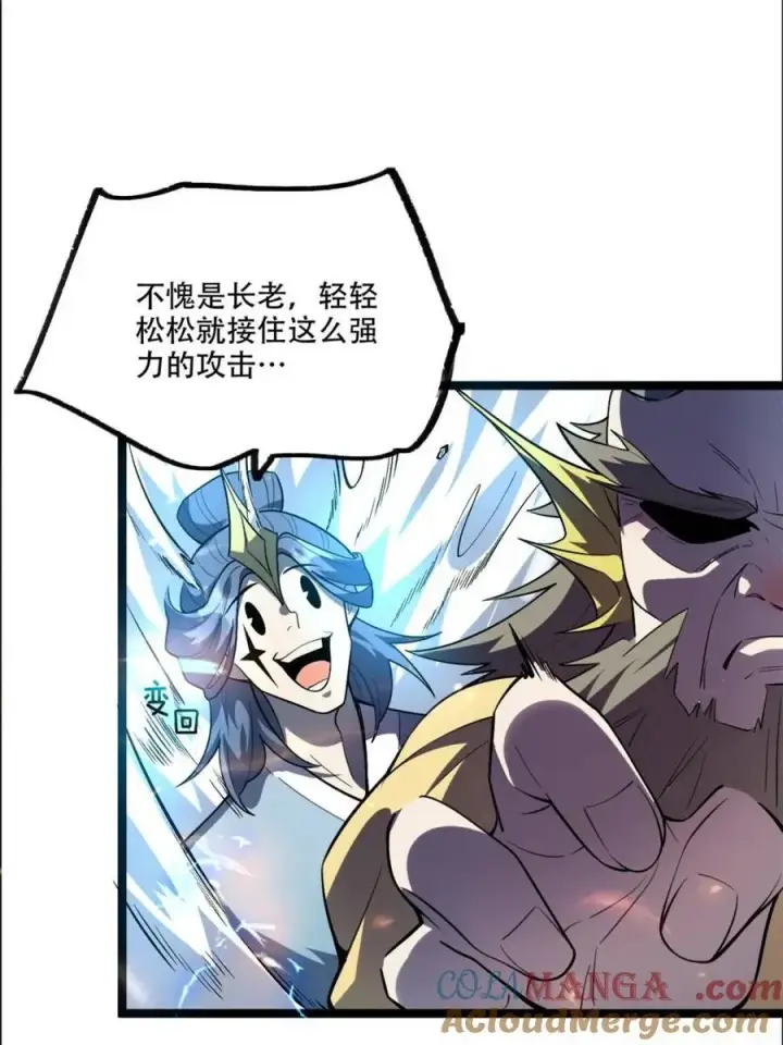 漫画《原来我是修仙大佬》第526话 526话第4张图