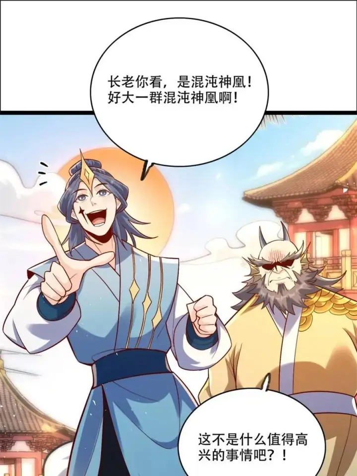 漫画《原来我是修仙大佬》第526话 526话第41张图