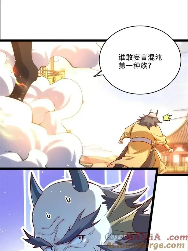 漫画《原来我是修仙大佬》第526话 526话第46张图