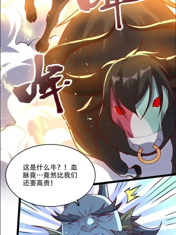 漫画《原来我是修仙大佬》第526话 526话第48张图