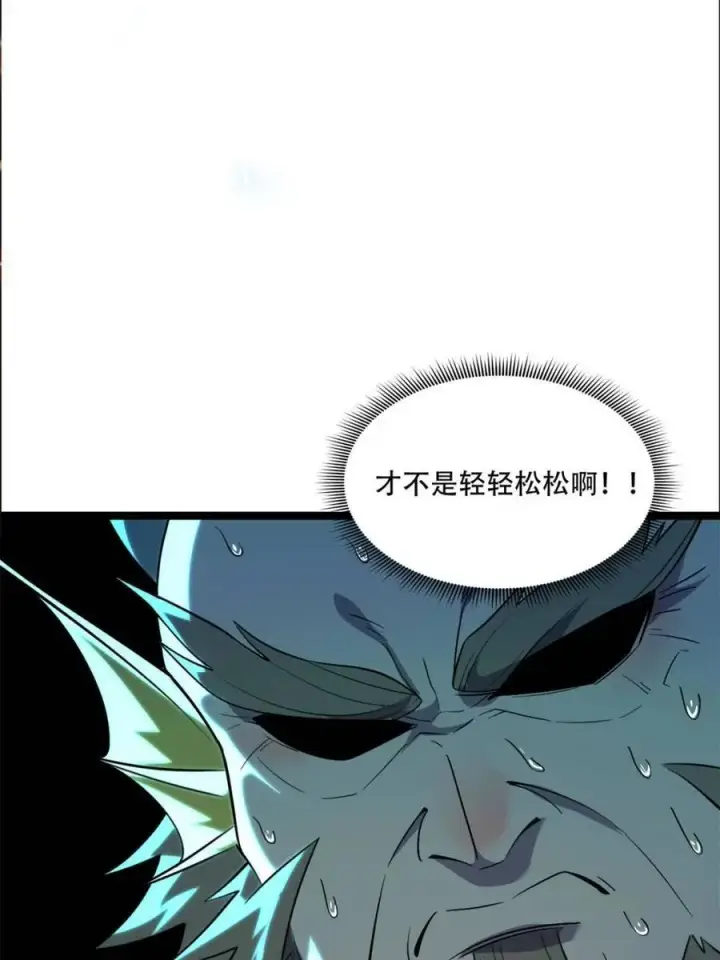 漫画《原来我是修仙大佬》第526话 526话第5张图