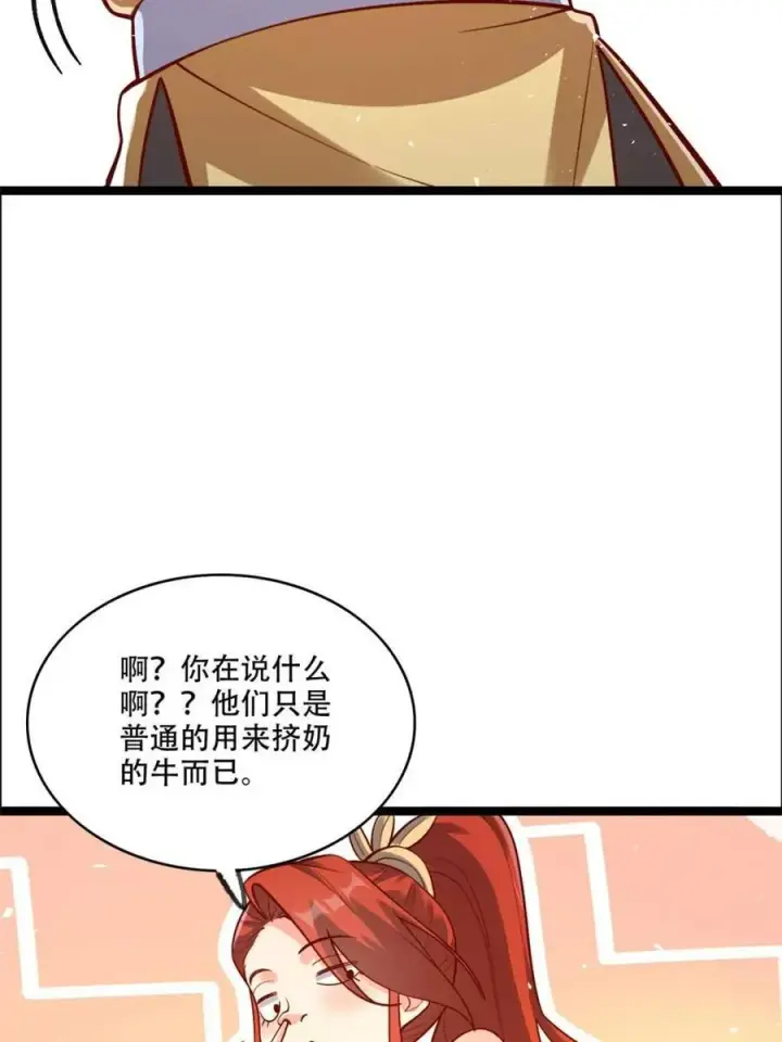 漫画《原来我是修仙大佬》第526话 526话第51张图