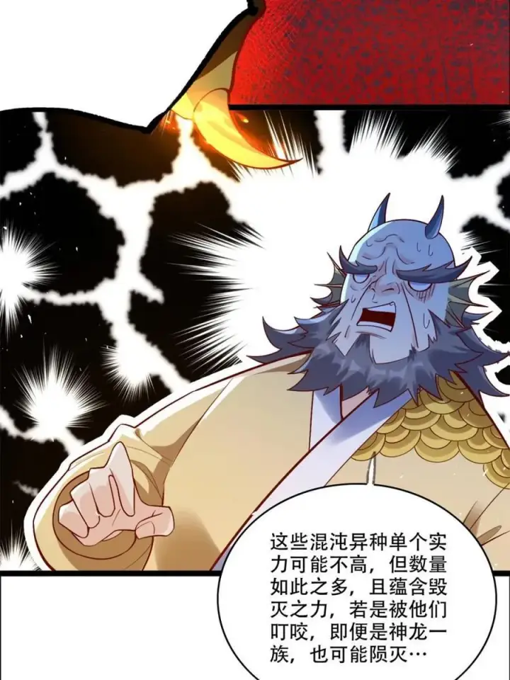 漫画《原来我是修仙大佬》第526话 526话第57张图