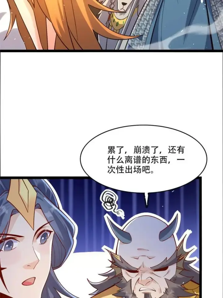 漫画《原来我是修仙大佬》第526话 526话第60张图