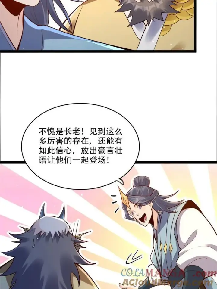 漫画《原来我是修仙大佬》第526话 526话第61张图