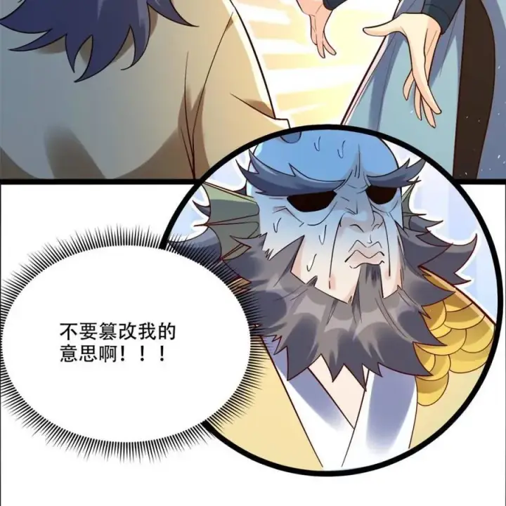 漫画《原来我是修仙大佬》第526话 526话第62张图
