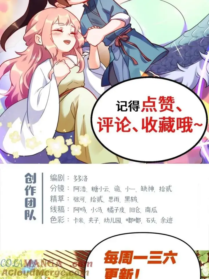 漫画《原来我是修仙大佬》第526话 526话第64张图