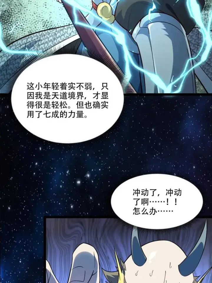 漫画《原来我是修仙大佬》第526话 526话第9张图