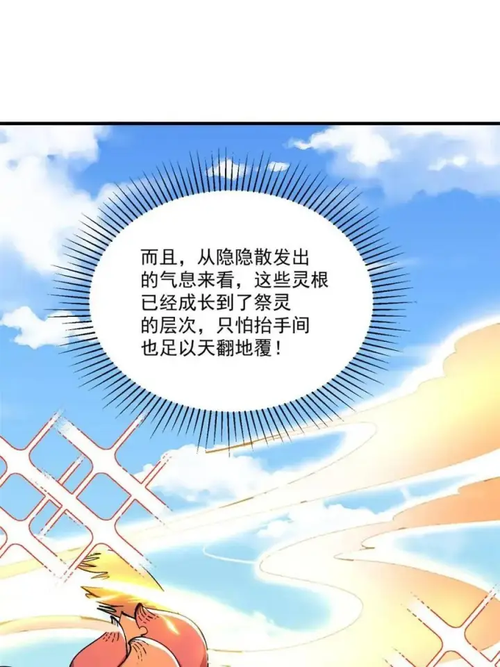 《原来我是修仙大佬》第528话 528话图35
