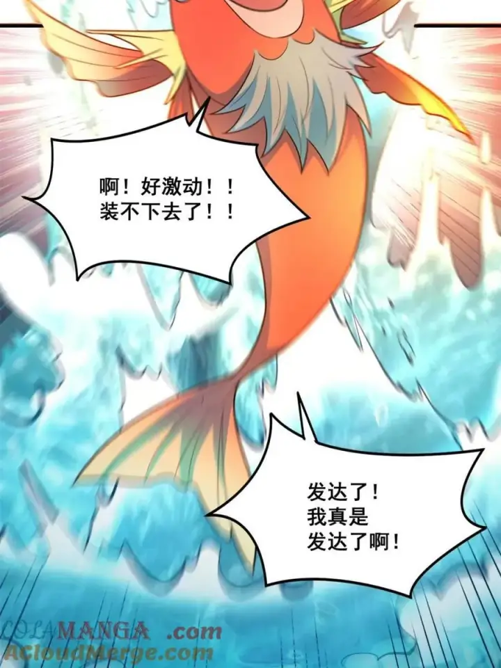 《原来我是修仙大佬》第528话 528话图40