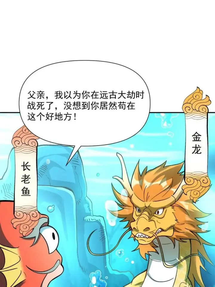 《原来我是修仙大佬》第528话 528话图53