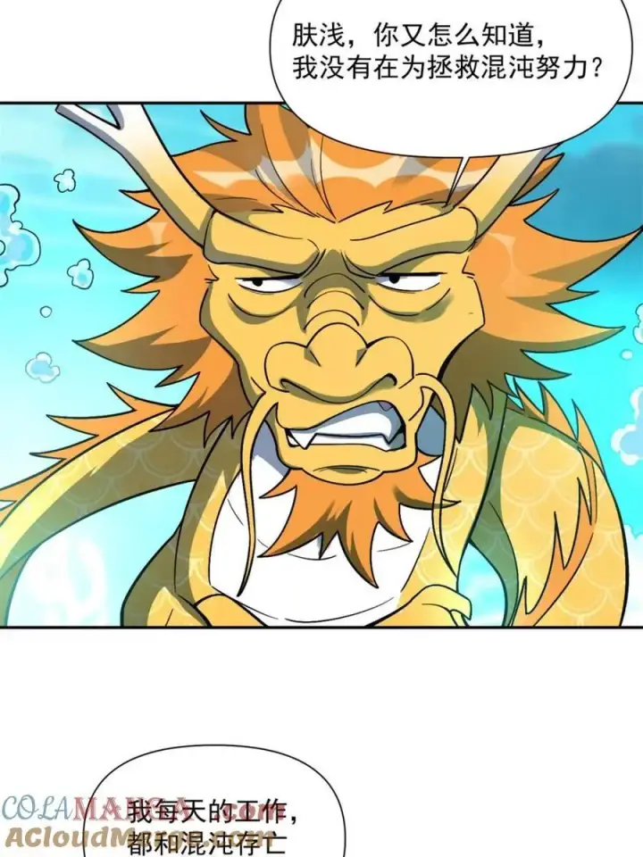 《原来我是修仙大佬》第528话 528话图55