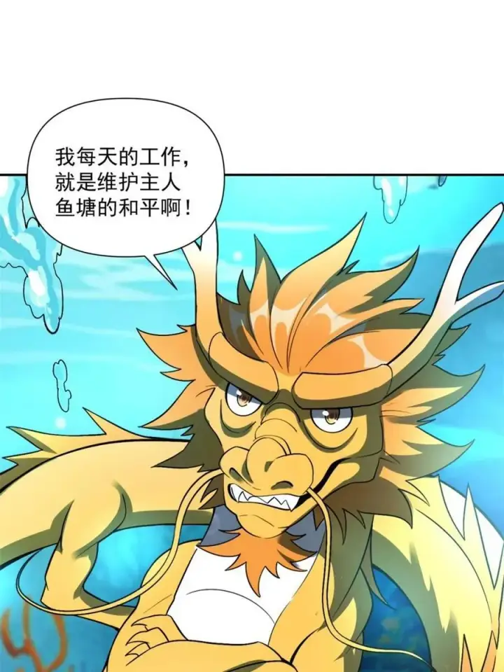 《原来我是修仙大佬》第528话 528话图63