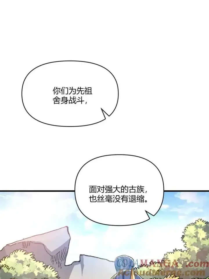 《原来我是修仙大佬》第528话 528话图7