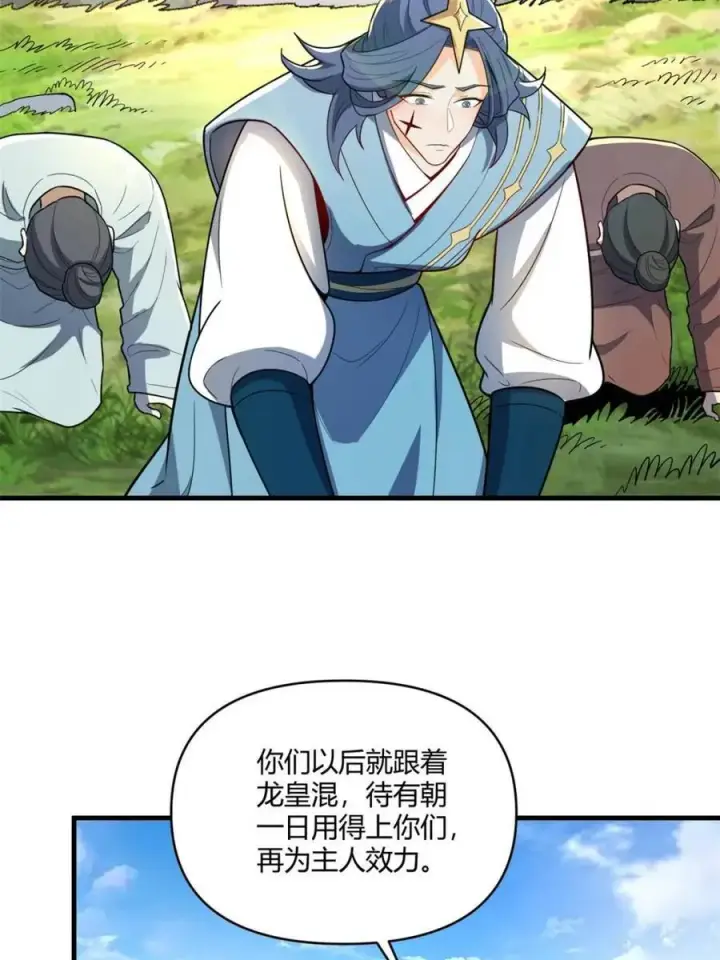 《原来我是修仙大佬》第528话 528话图8