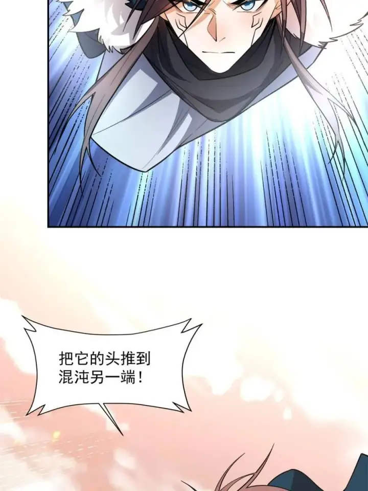 漫画《原来我是修仙大佬》第530话 530话第33张图