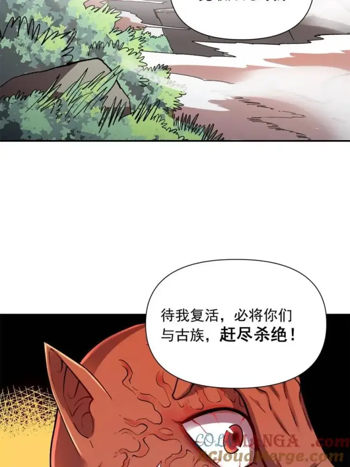 漫画《原来我是修仙大佬》第530话 530话第7张图
