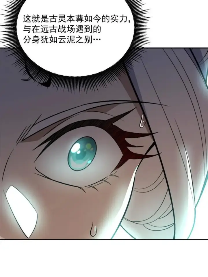 漫画《原来我是修仙大佬》第530话 530话第81张图