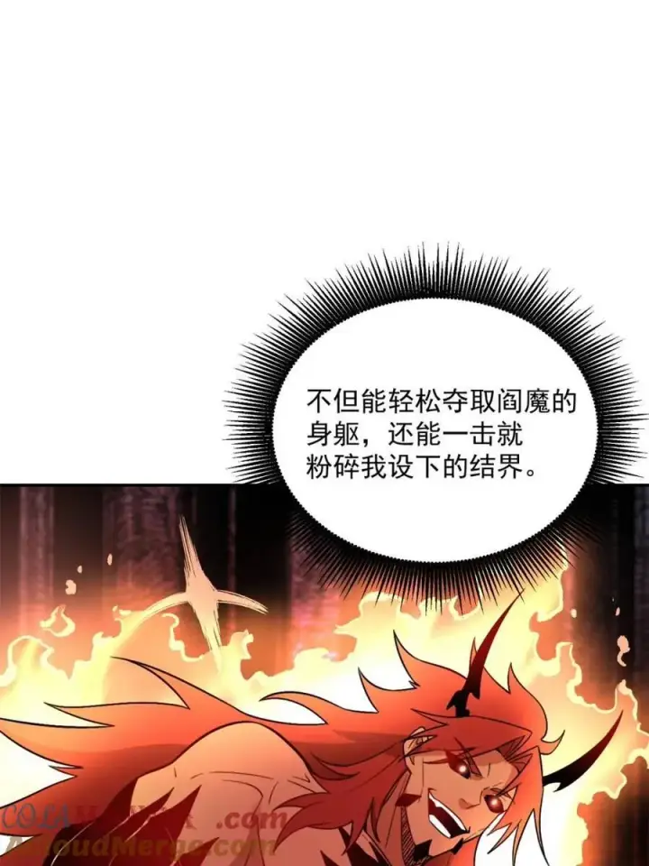 漫画《原来我是修仙大佬》第530话 530话第82张图